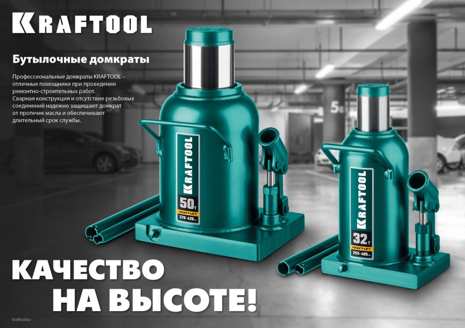 KRAFTOOL DOUBLE RAM 8т 170-430мм домкрат двухштоковый бутылочный с увеличенным подъемом, KRAFT BODY